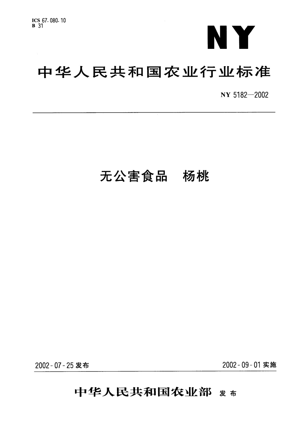 无公害食品　杨桃.pdf