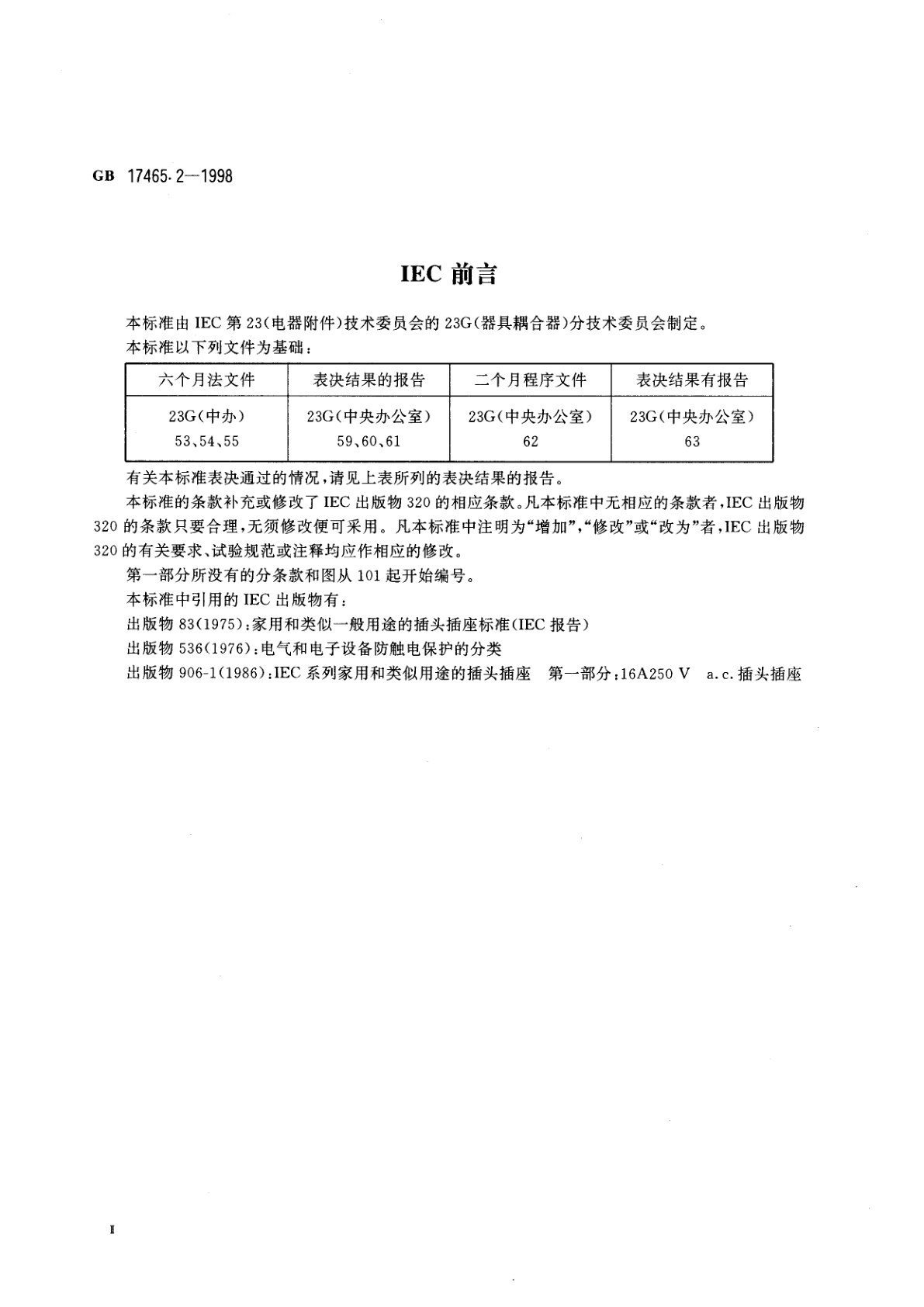 GB 17465.2-1998 家用和类似用途的器具耦合器　第二部分：家用和类似设备用互连耦合器