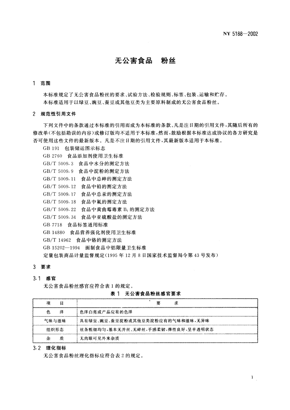 NY 5188-2002 无公害食品　粉丝