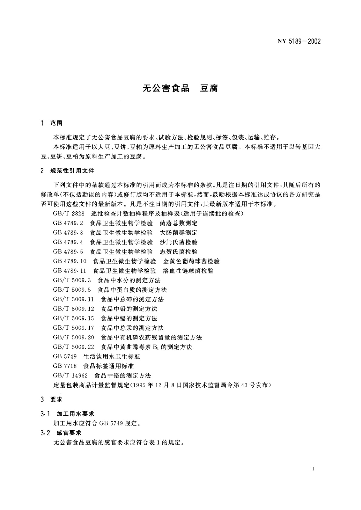 NY 5189-2002 无公害食品　豆腐