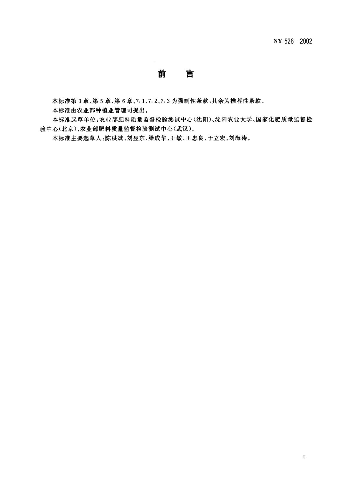 NY 526-2002 水稻苗床调理剂