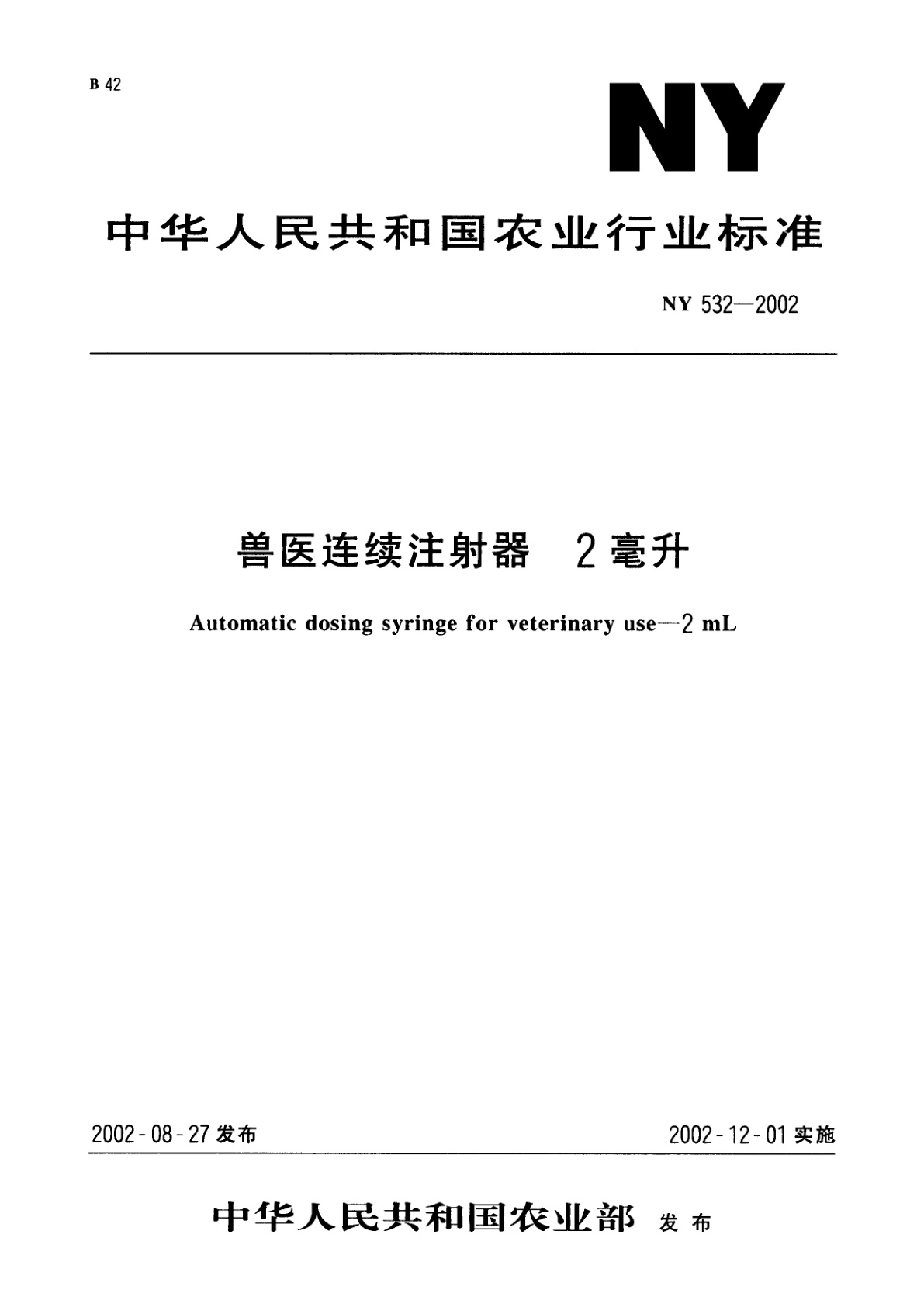 兽医连续注射器　2毫升.pdf