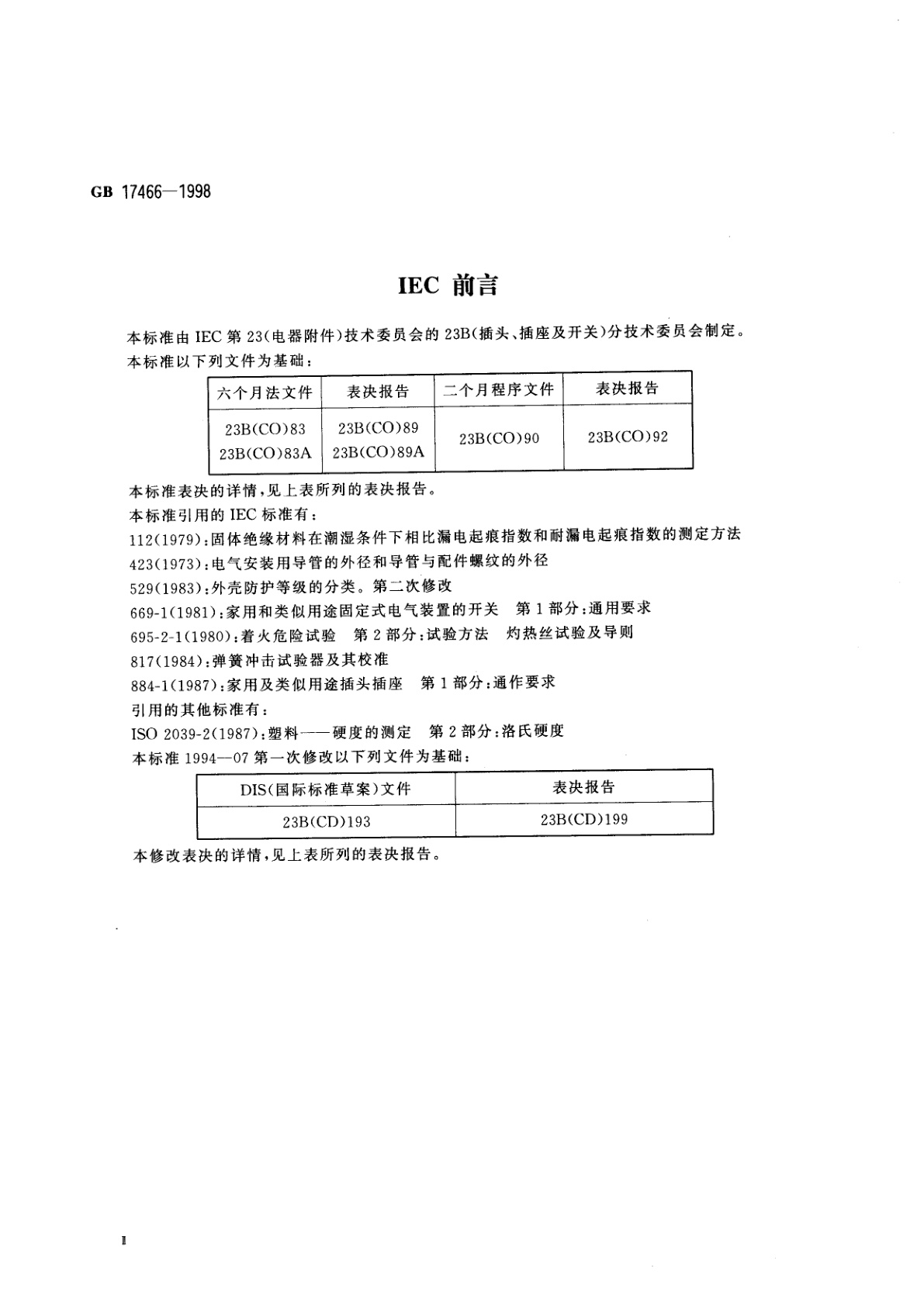 GB 17466-1998 家用和类似用途固定式电气装置电器附件外壳的通用要求