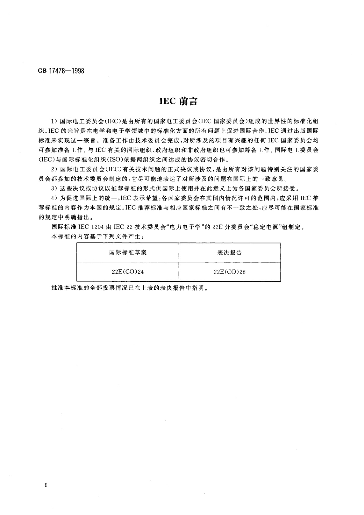 GB 17478-1998 低压直流电源设备的特性和安全要求