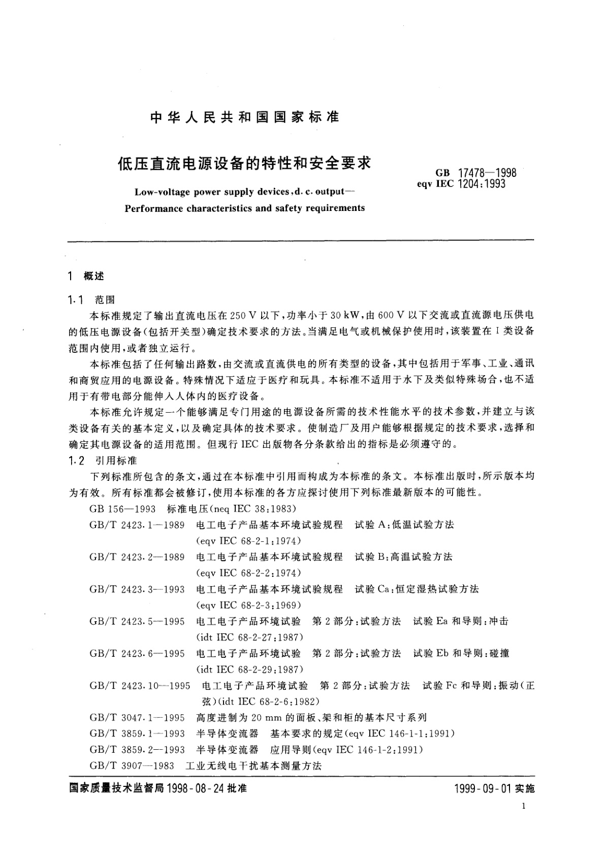 GB 17478-1998 低压直流电源设备的特性和安全要求