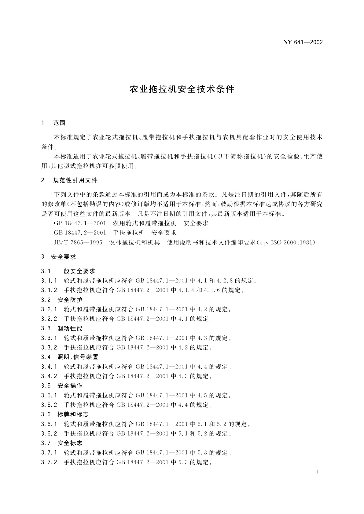 NY 641-2002 农业拖拉机安全技术条件