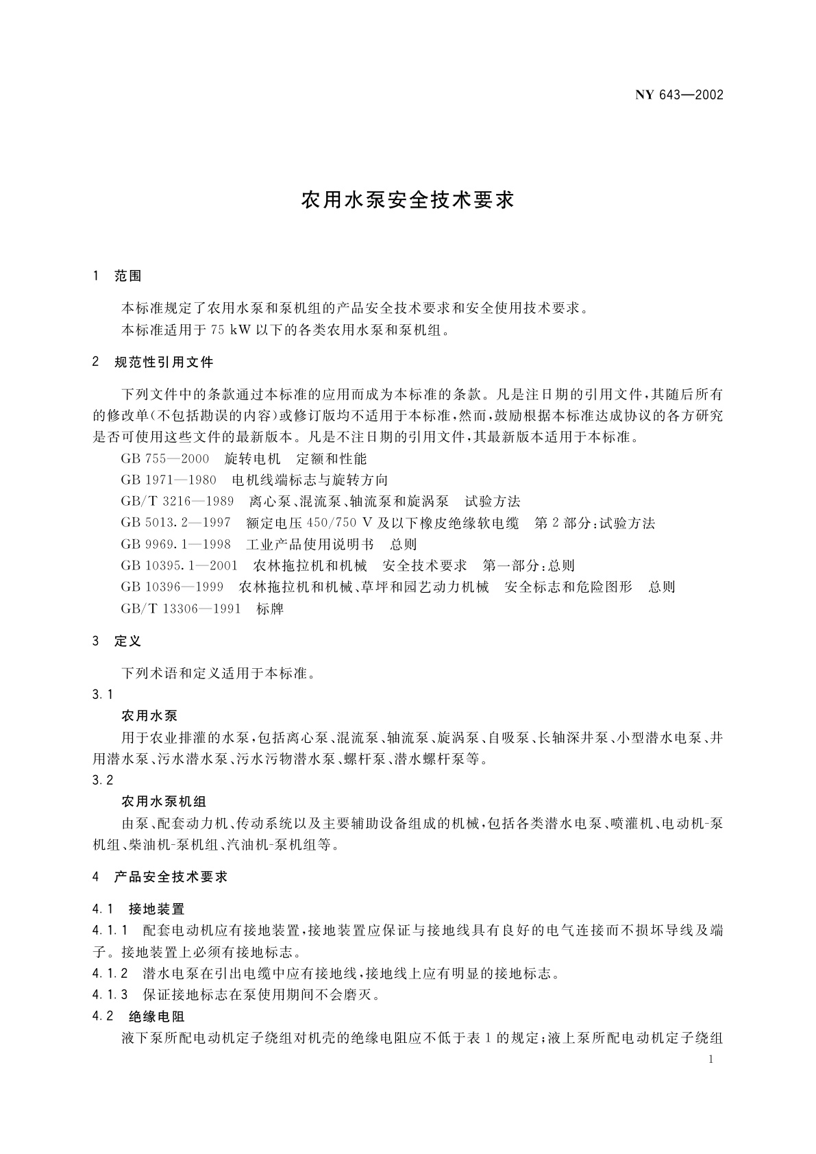 NY 643-2002 农用水泵安全技术要求