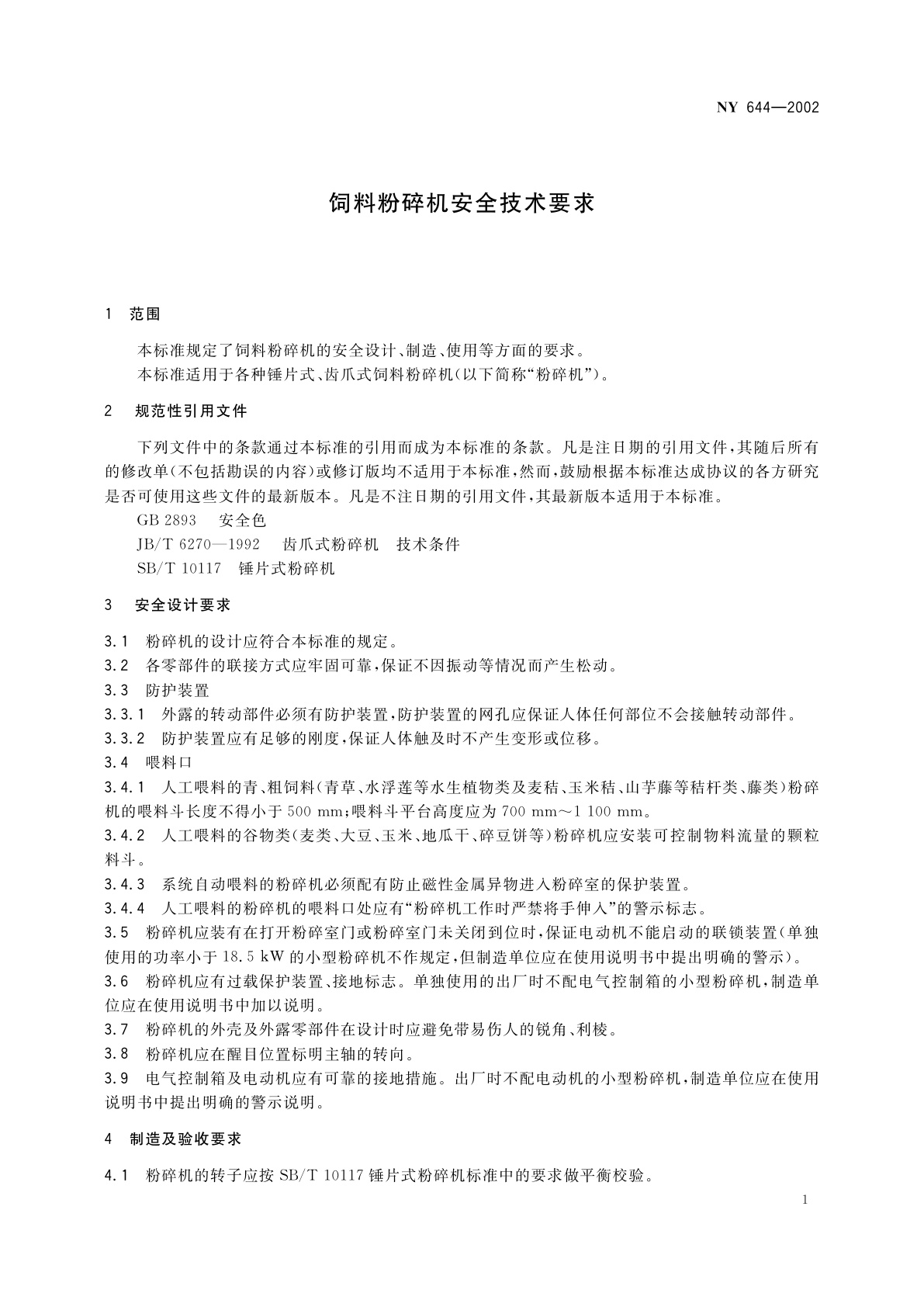 NY 644-2002 饲料粉碎机安全技术要求