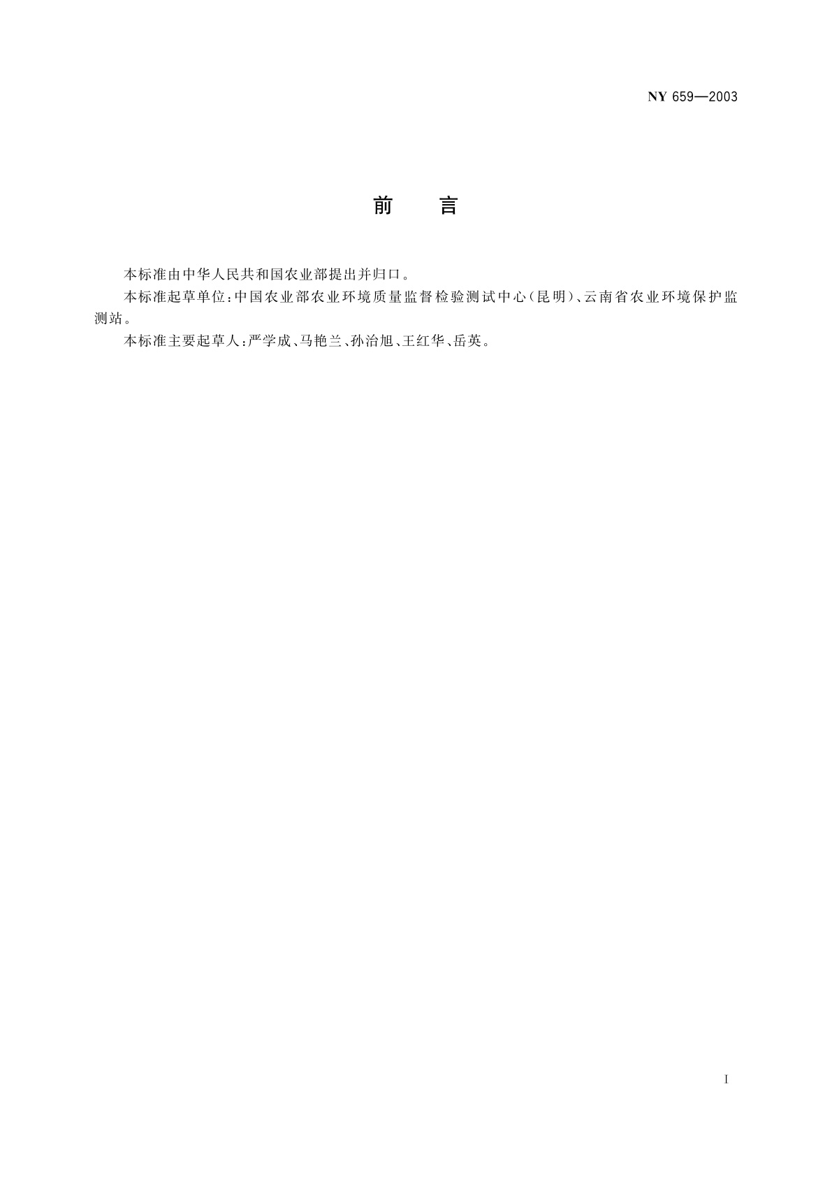 NY 659-2003 茶叶中铬、镉、汞、砷及氟化物限量