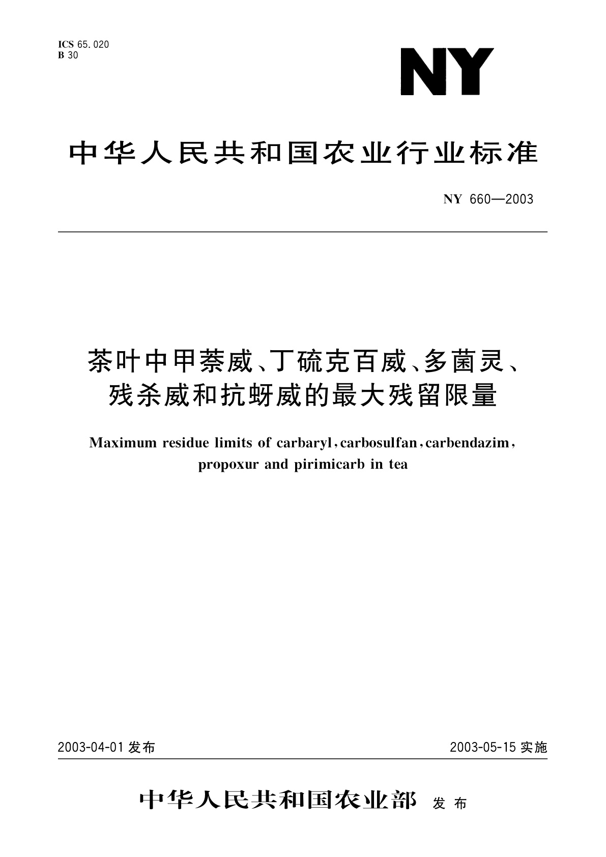 NY 660-2003 茶叶中甲萘威、丁硫克百威、多菌灵、残杀威和抗蚜威的最大残留限量