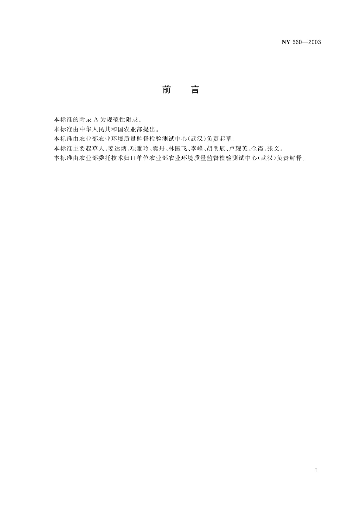 NY 660-2003 茶叶中甲萘威、丁硫克百威、多菌灵、残杀威和抗蚜威的最大残留限量