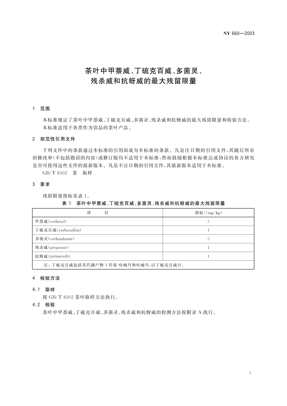 NY 660-2003 茶叶中甲萘威、丁硫克百威、多菌灵、残杀威和抗蚜威的最大残留限量