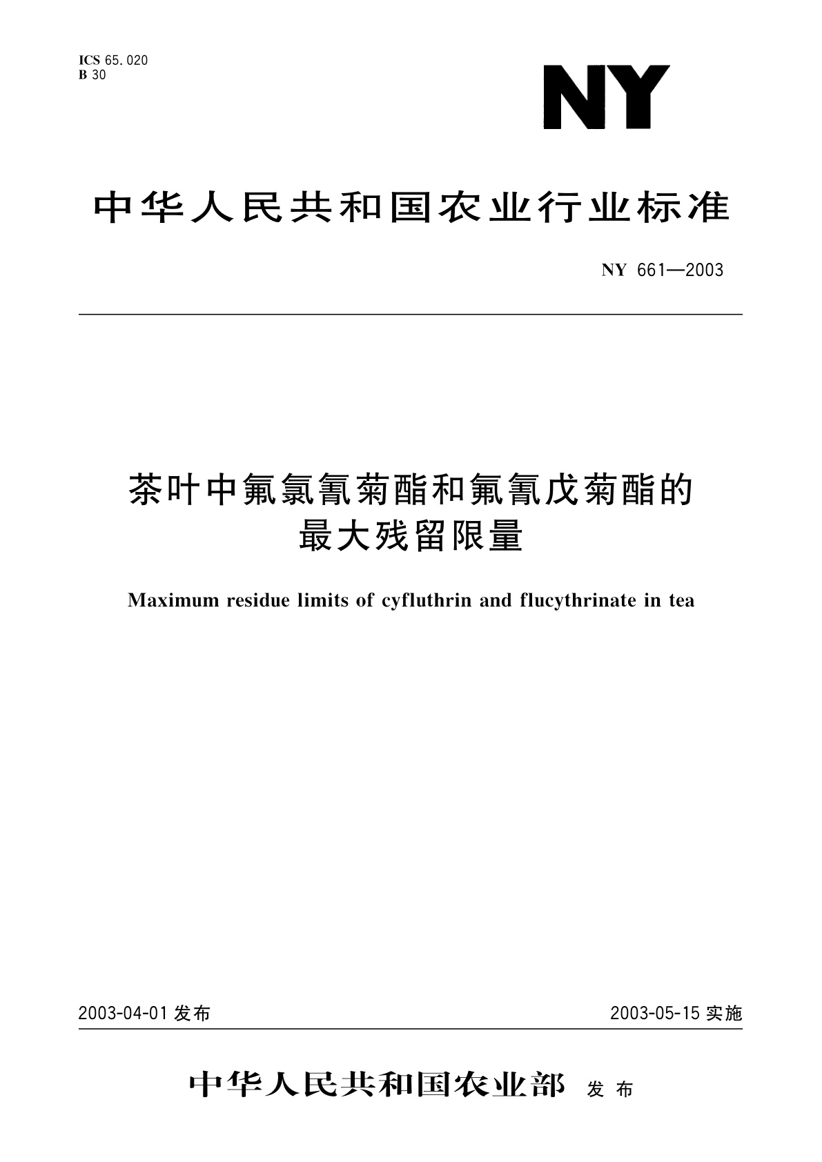 茶叶中氟氯氰菊酯和氟氰戊菊酯的最大残留限量.pdf