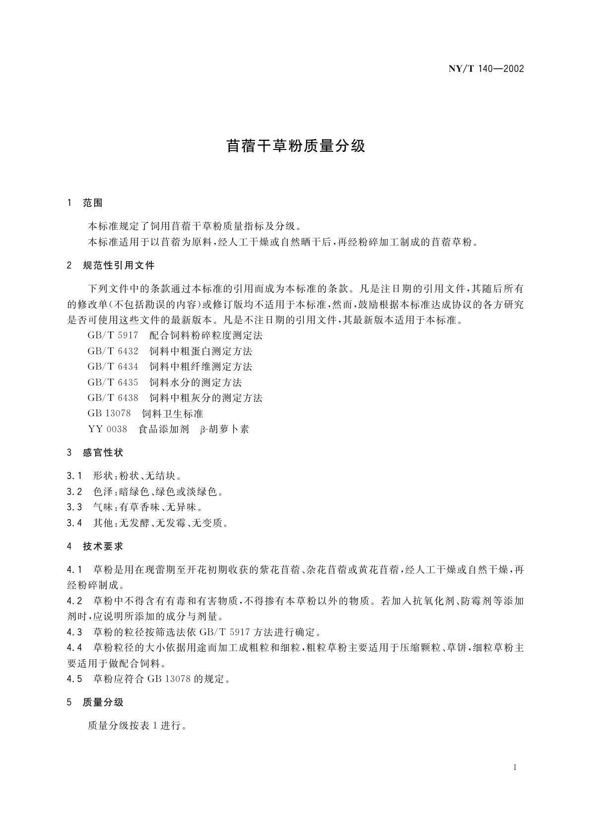 NY/T 140-2002 苜蓿干草粉质量分级