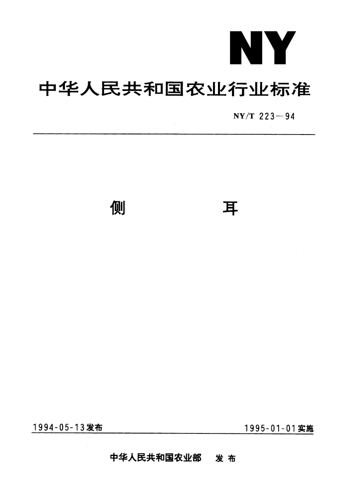 侧耳.pdf