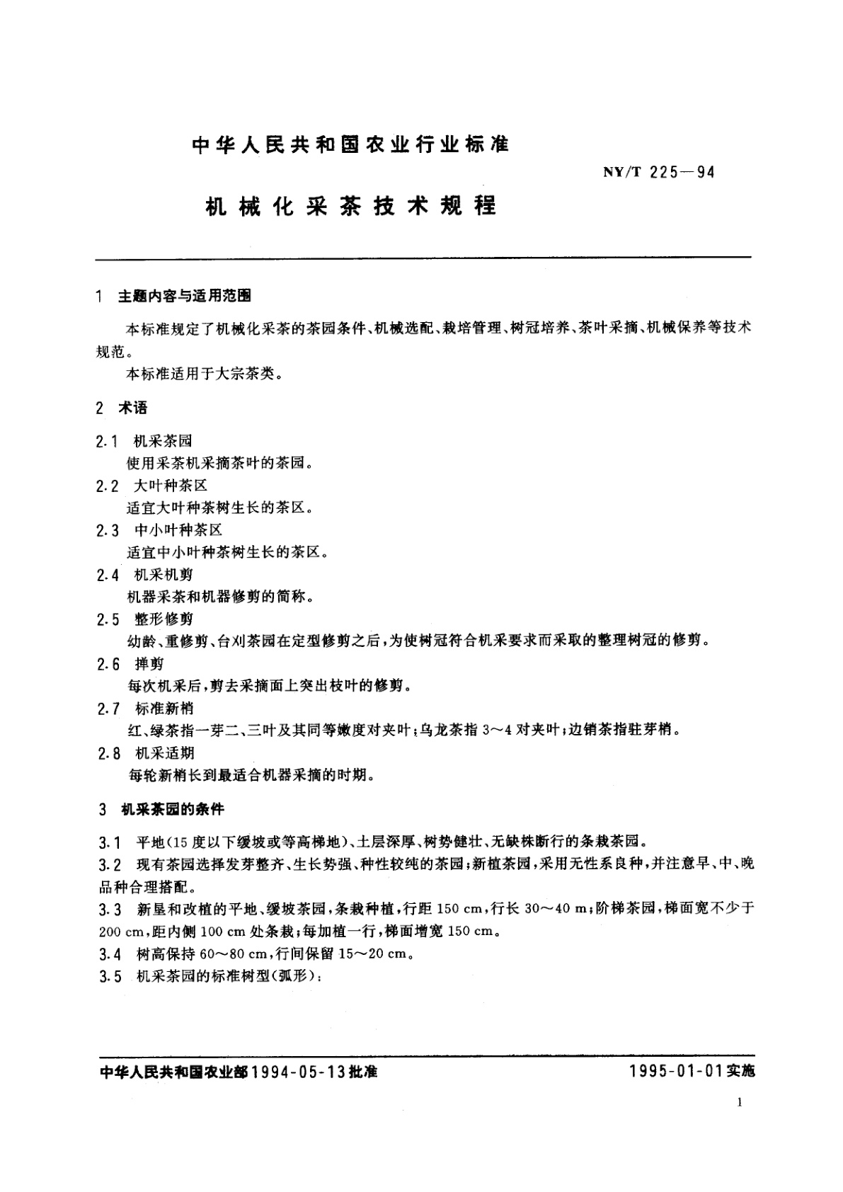 NY/T 225-1994 机械化采茶技术规程