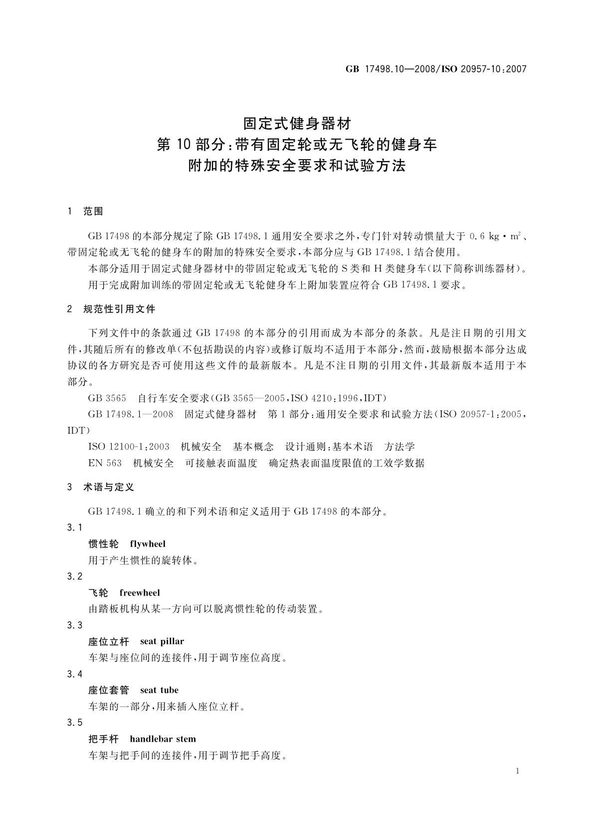 GB 17498.10-2008 固定式健身器材　第10部分：带有固定轮或无飞轮的健身车　附加的特殊安全要求和试验方法