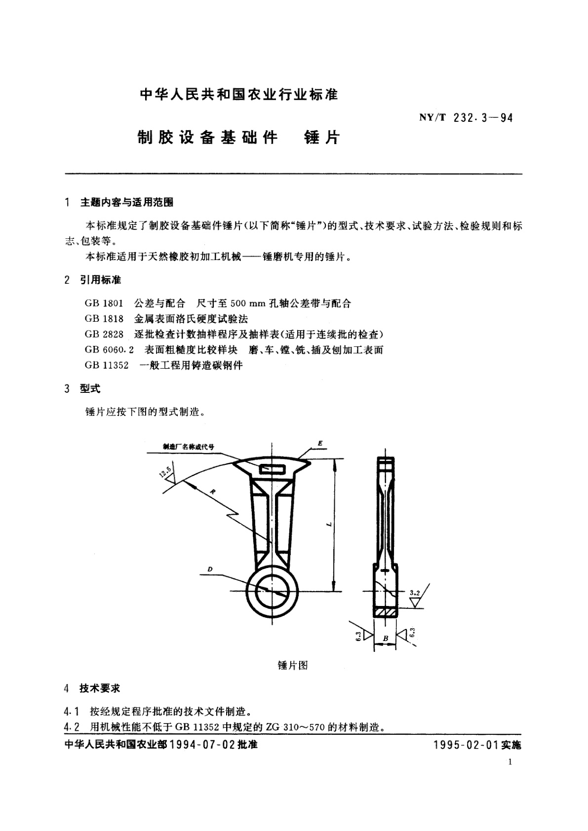 NY/T 232.3-1994 制胶设备基础件　锤片