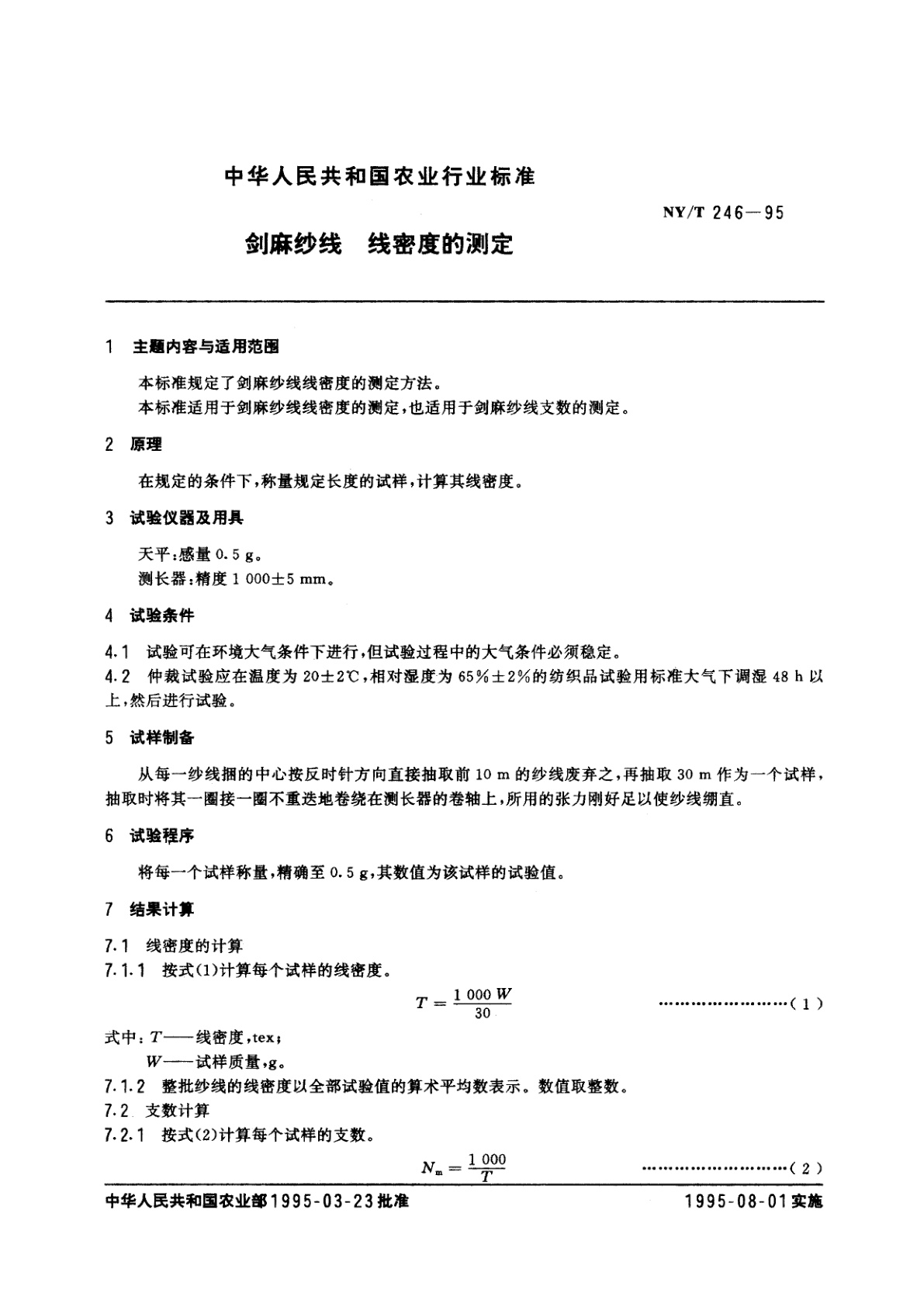 NY/T 246-1995 剑麻纱线　线密度的测定