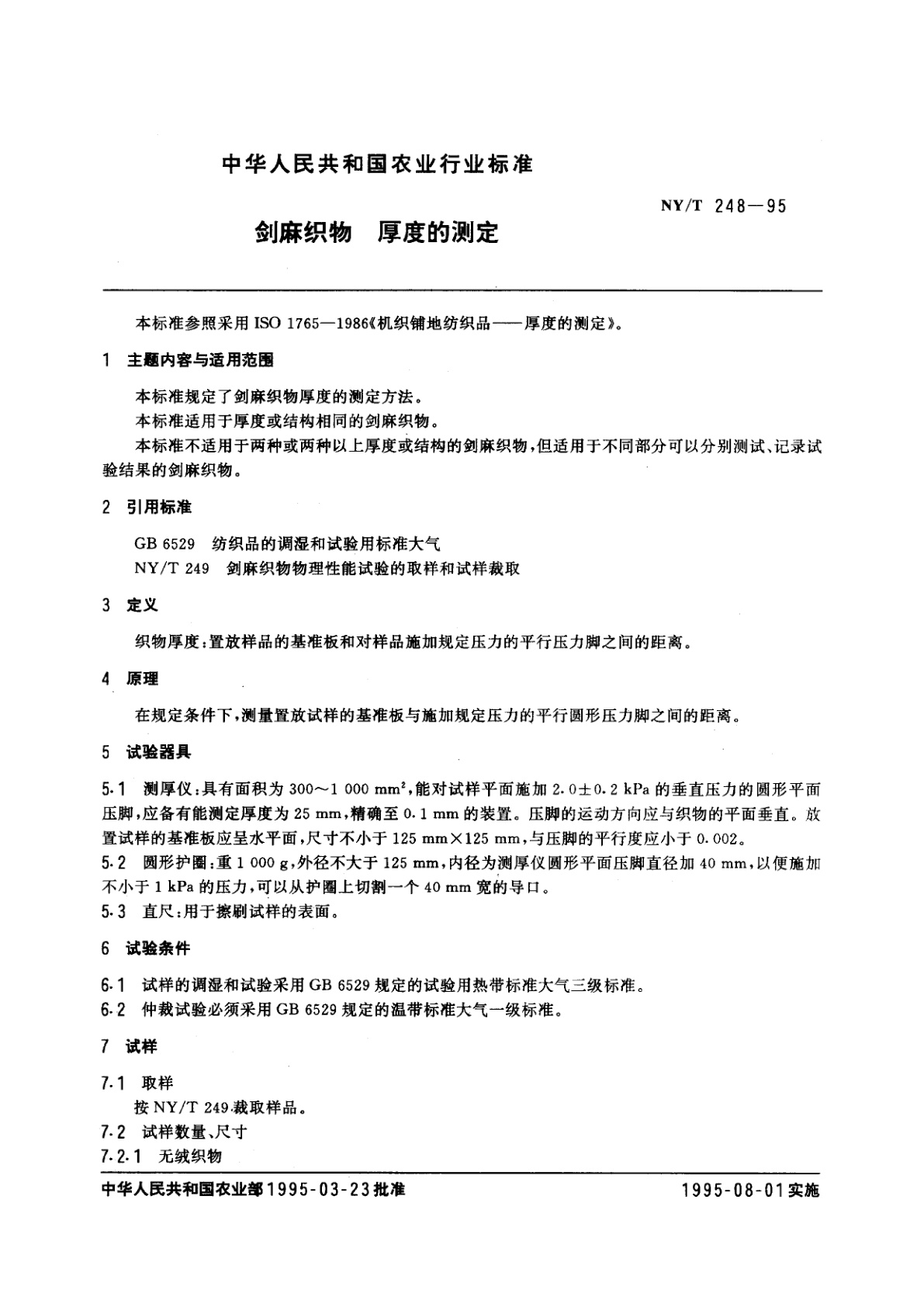 NY/T 248-1995 剑麻织物　厚度的测定