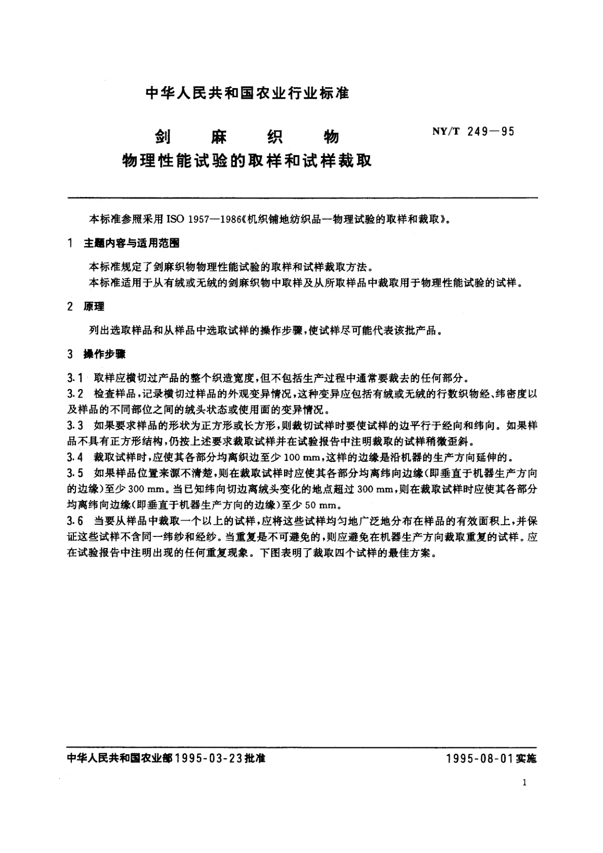NY/T 249-1995 剑麻织物　物理性能试验的取样和试样裁取