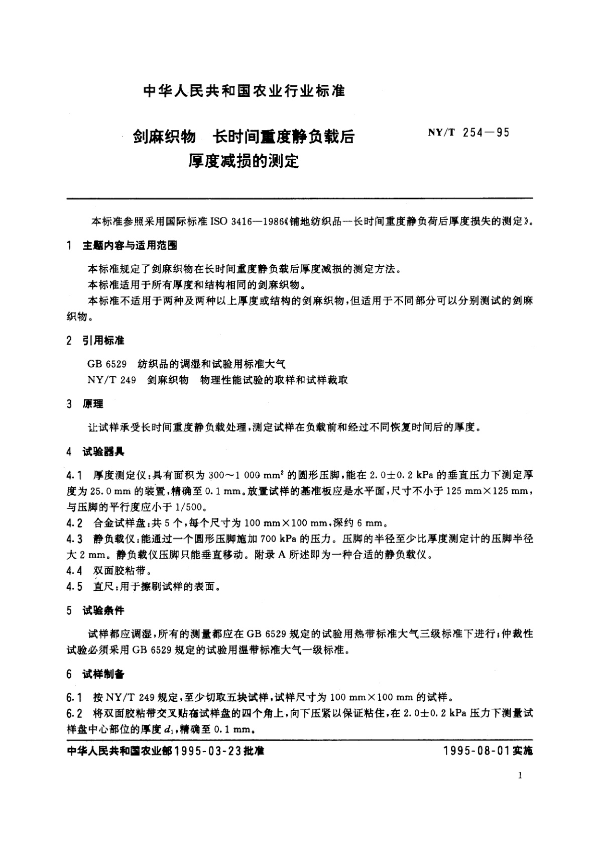 NY/T 254-1995 剑麻织物　长时间重度静负载后厚度减损的测定