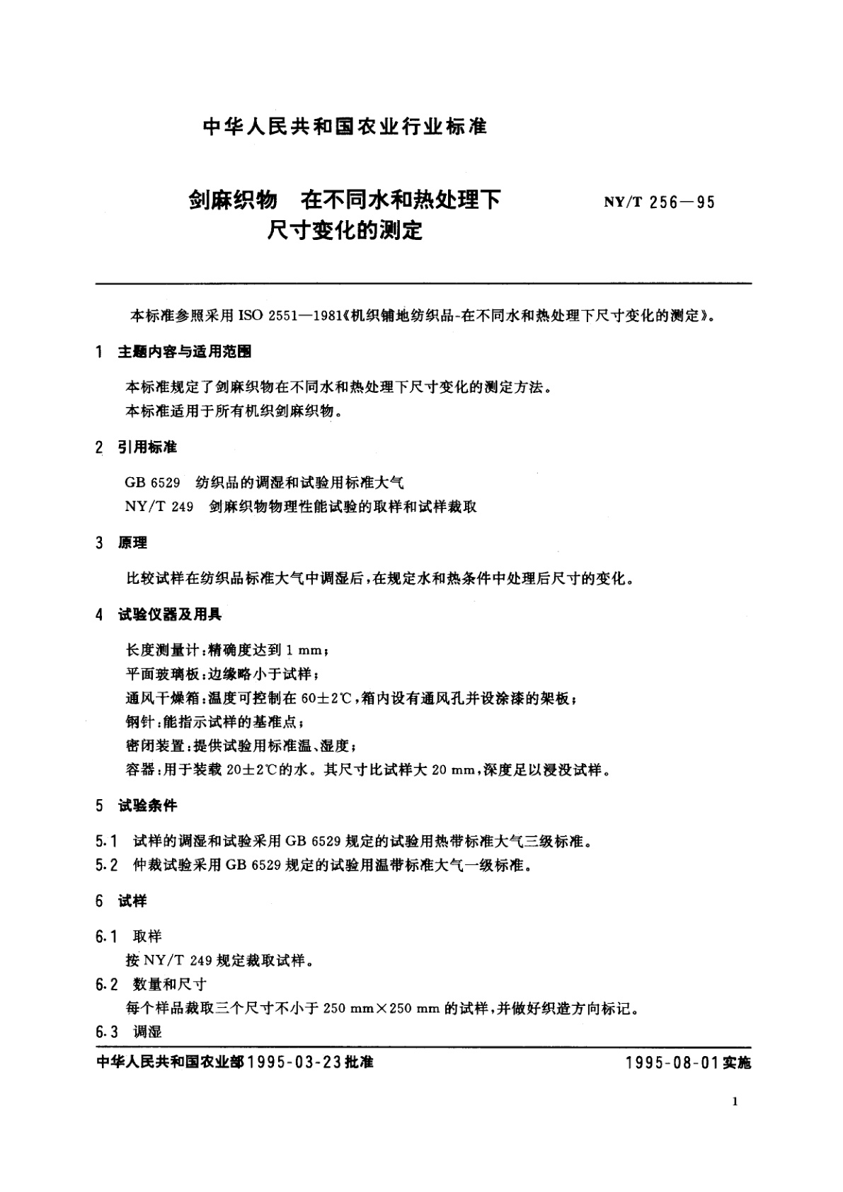 NY/T 256-1995 剑麻织物　在不同水和热处理下尺寸变化的测定