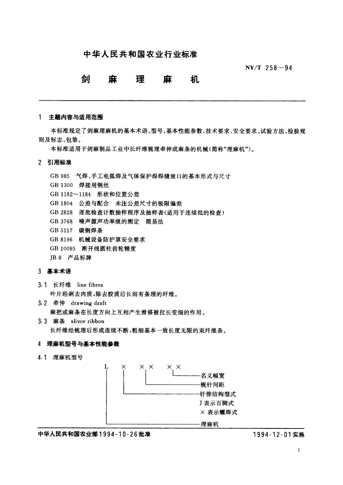 NY/T 258-1994 剑麻理麻机