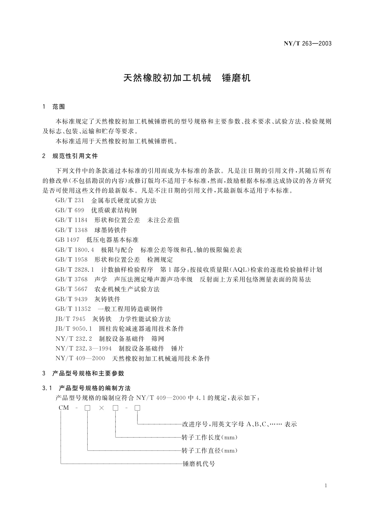 NY/T 263-2003 天然橡胶初加工机械　锤磨机