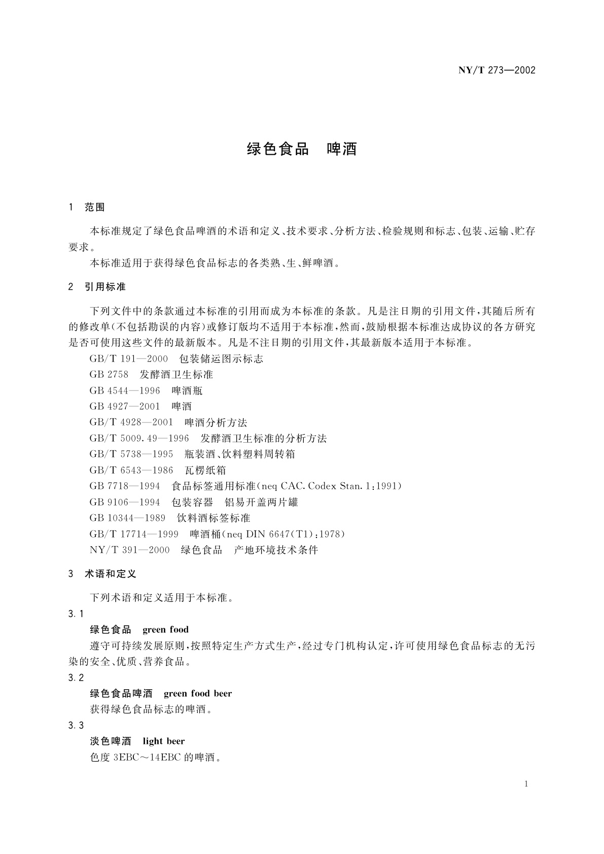NY/T 273-2002 绿色食品　啤酒