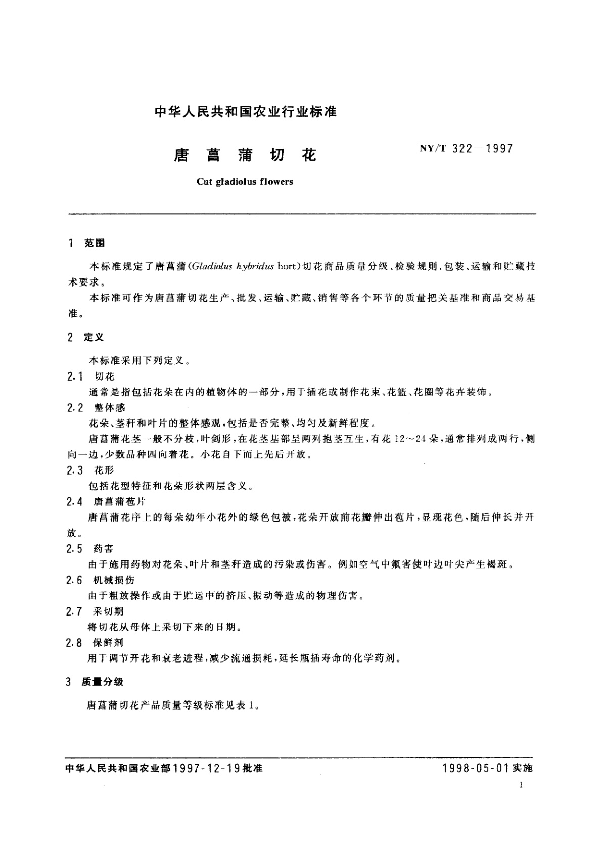 NY/T 322-1997 唐菖蒲切花