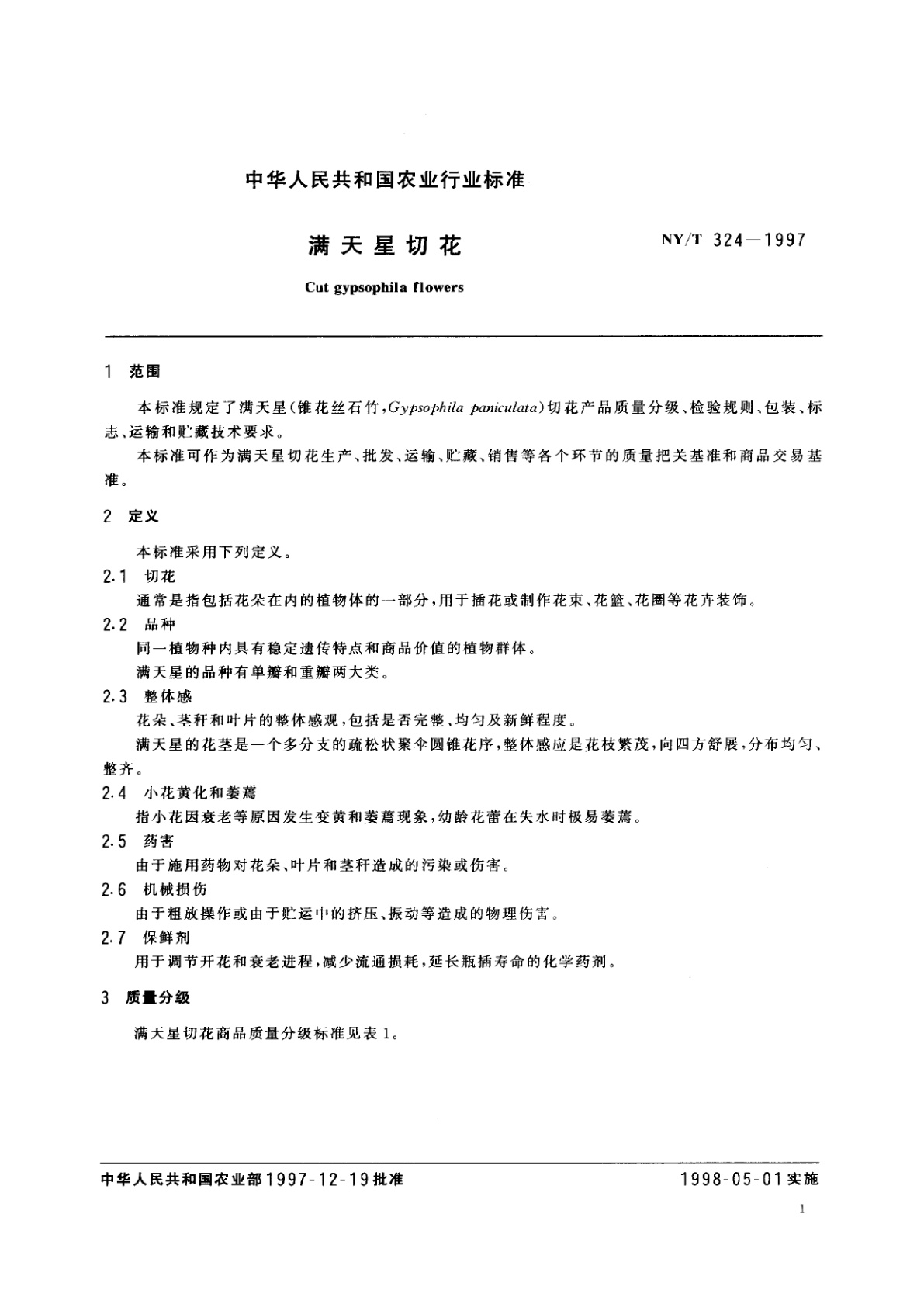 NY/T 324-1997 满天星切花
