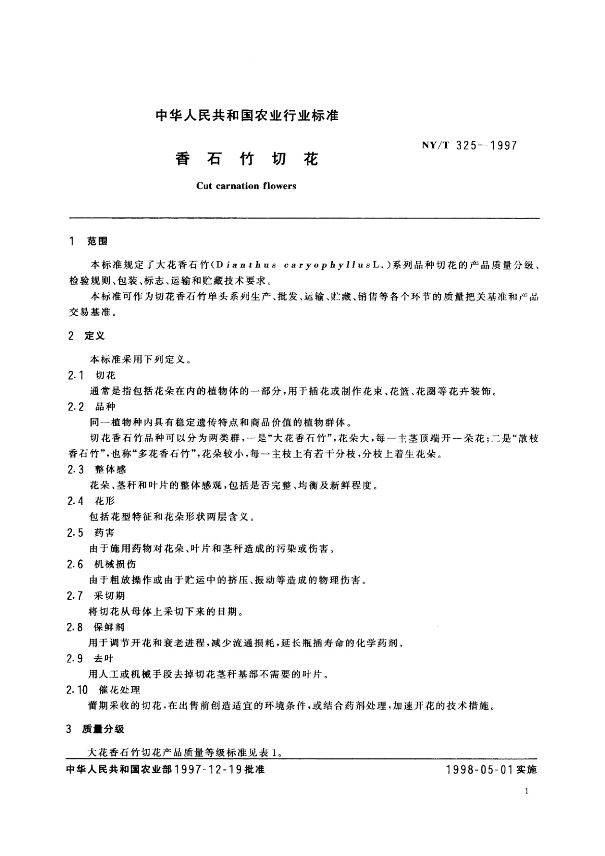 NY/T 325-1997 香石竹切花