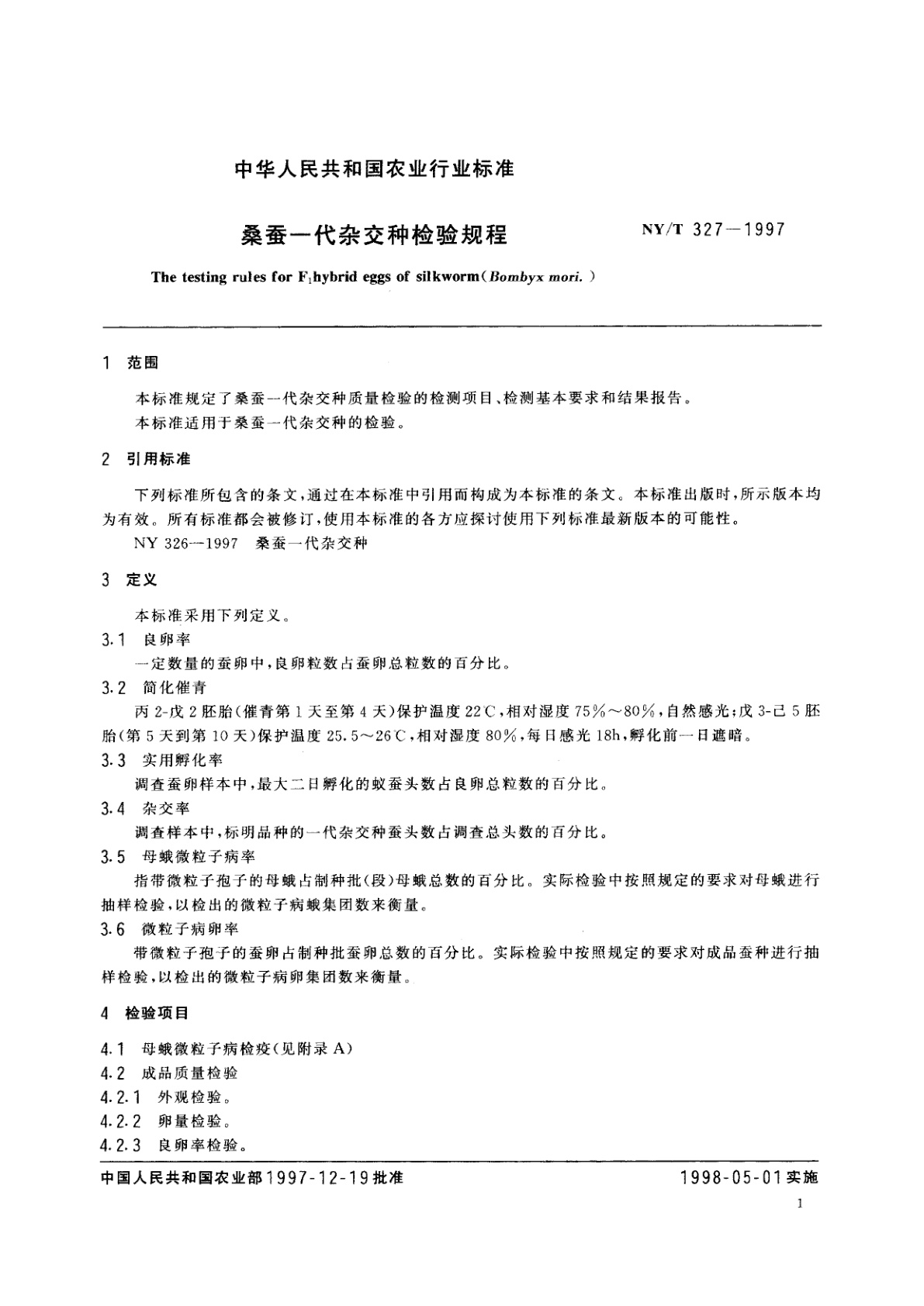 NY/T 327-1997 桑蚕一代杂交种检验规程