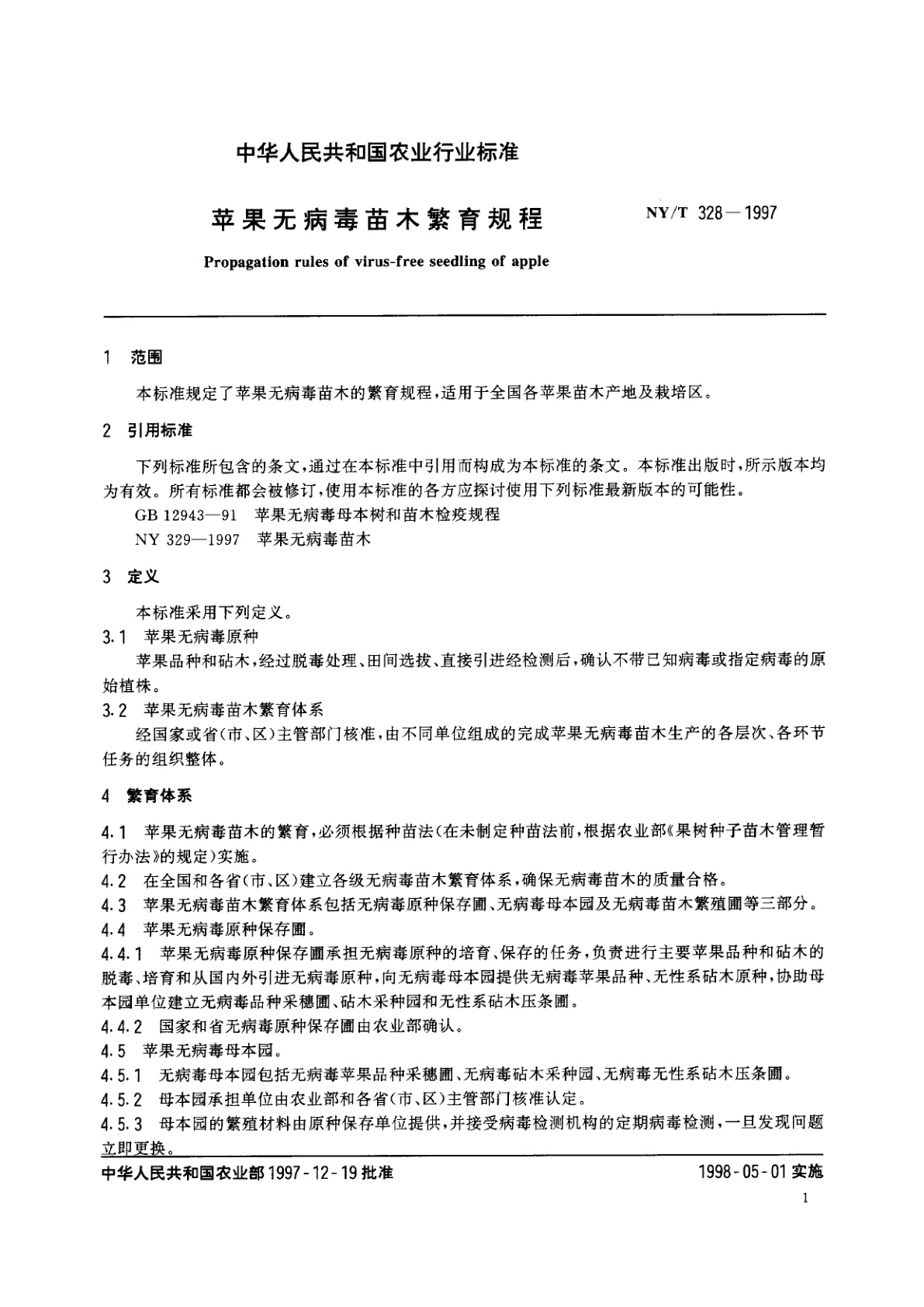 NY/T 328-1997 苹果无病毒苗木繁育规程