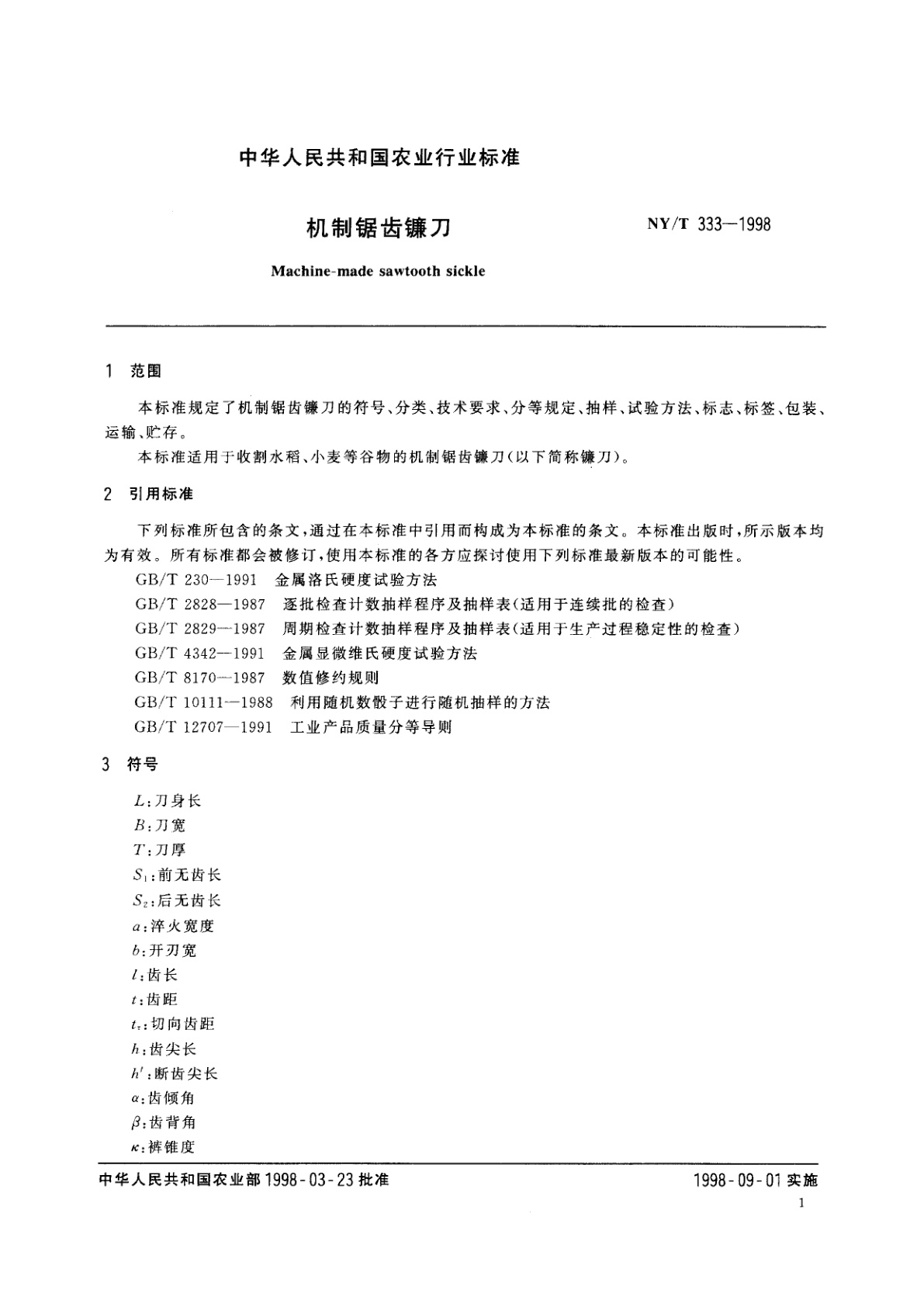 NY/T 333-1998 机制锯齿镰刀