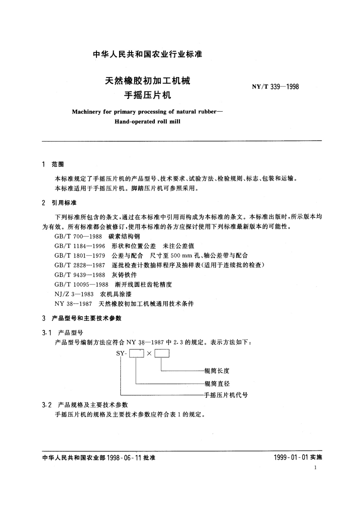 NY/T 339-1998 天然橡胶初加工机械　手摇压片机