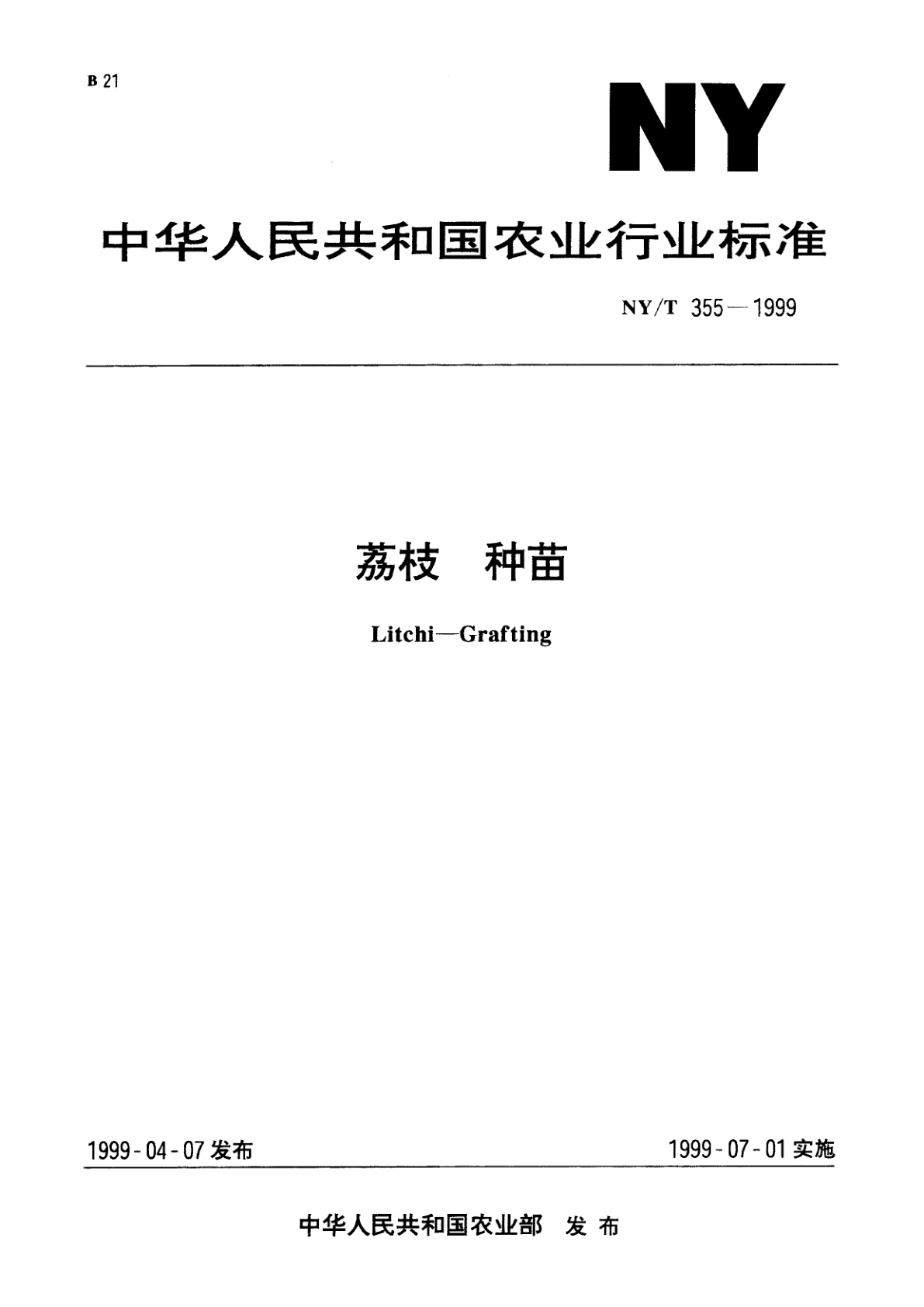 荔枝　种苗.pdf