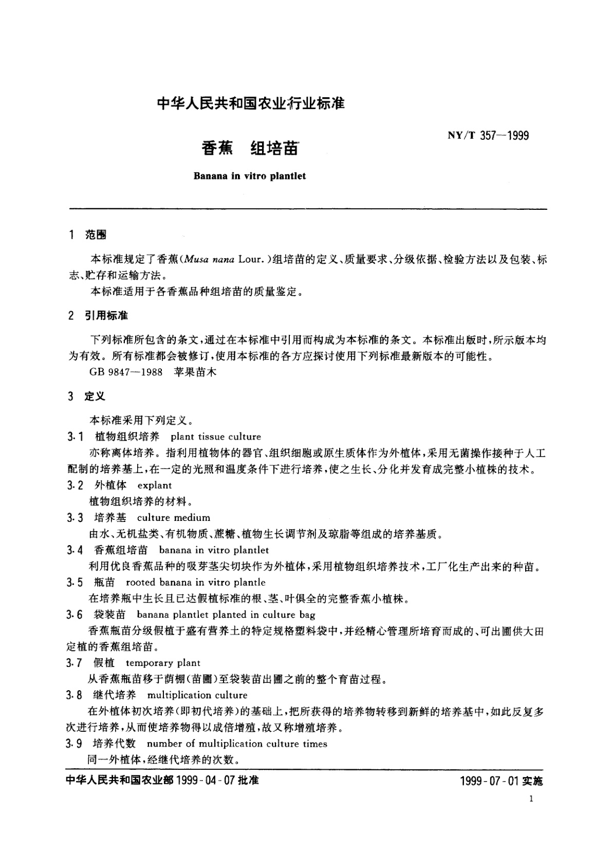 NY/T 357-1999 香蕉　组培苗