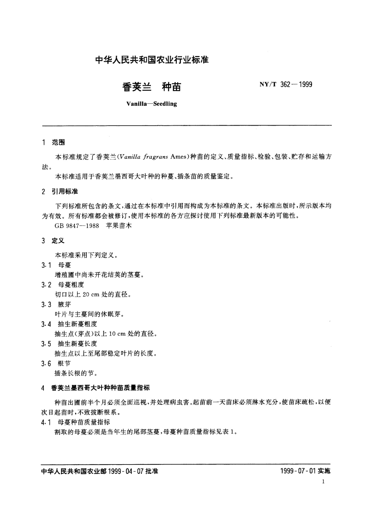 NY/T 362-1999 香荚兰　种苗