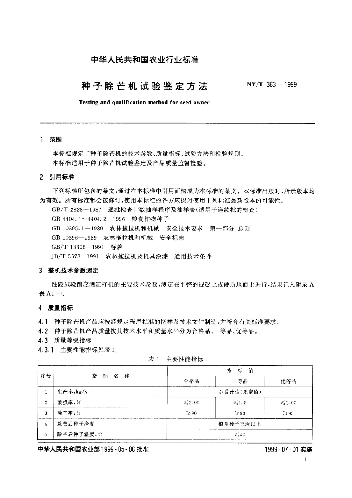 NY/T 363-1999 种子除芒机试验鉴定方法