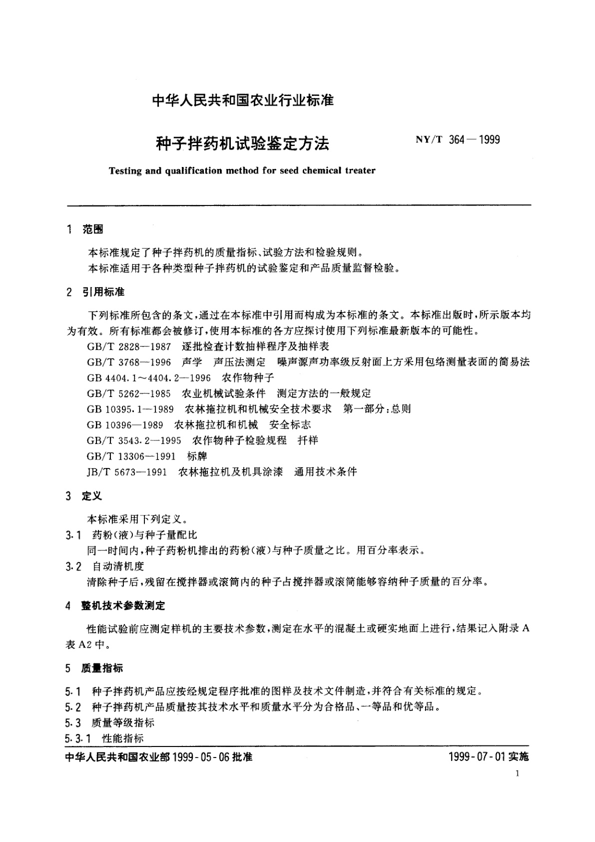 NY/T 364-1999 种子拌药机试验鉴定方法