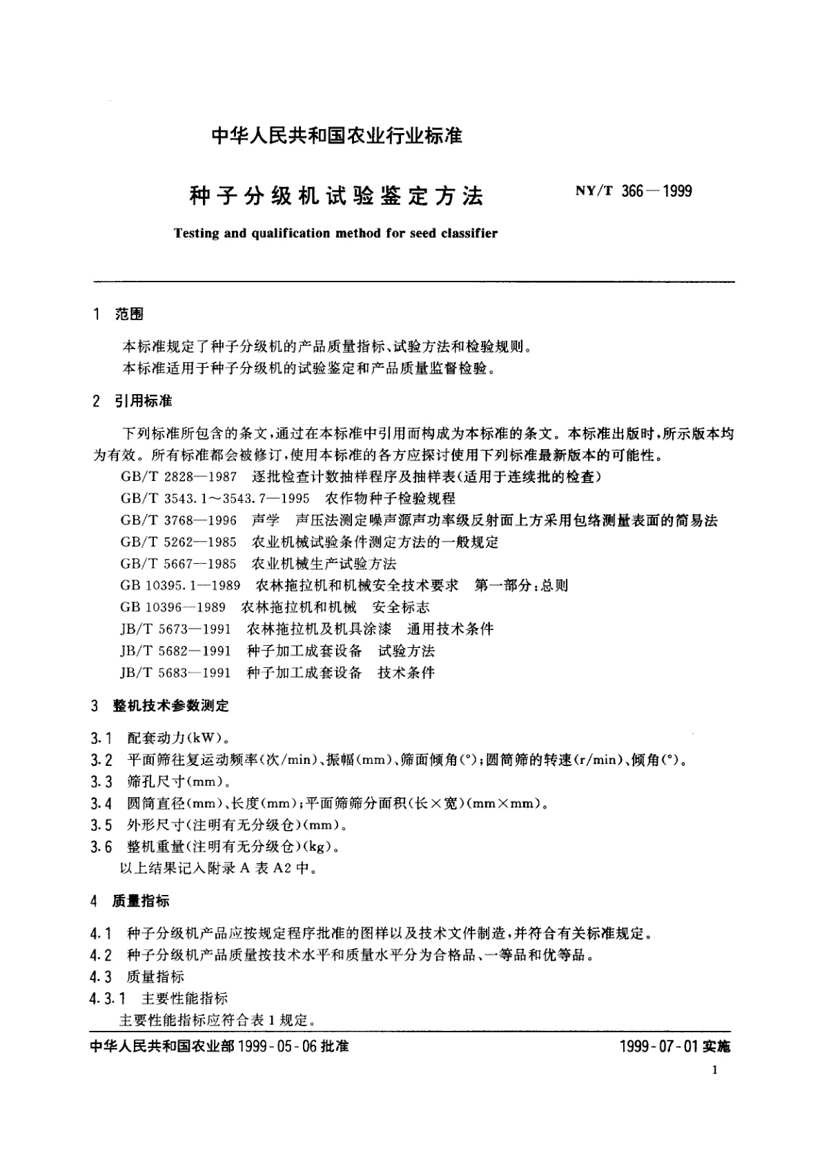 NY/T 366-1999 种子分级机试验鉴定方法