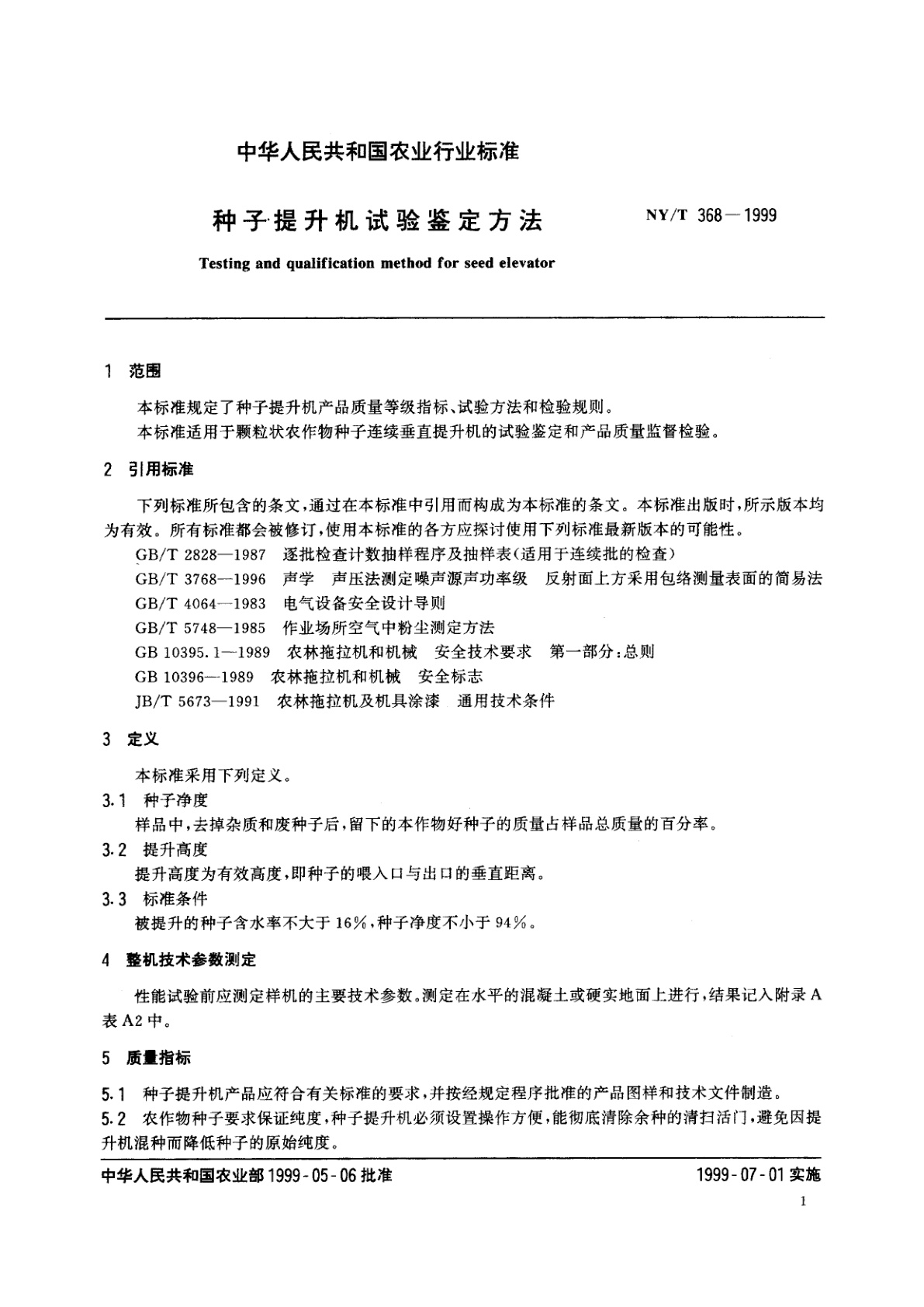 NY/T 368-1999 种子提升机试验鉴定方法