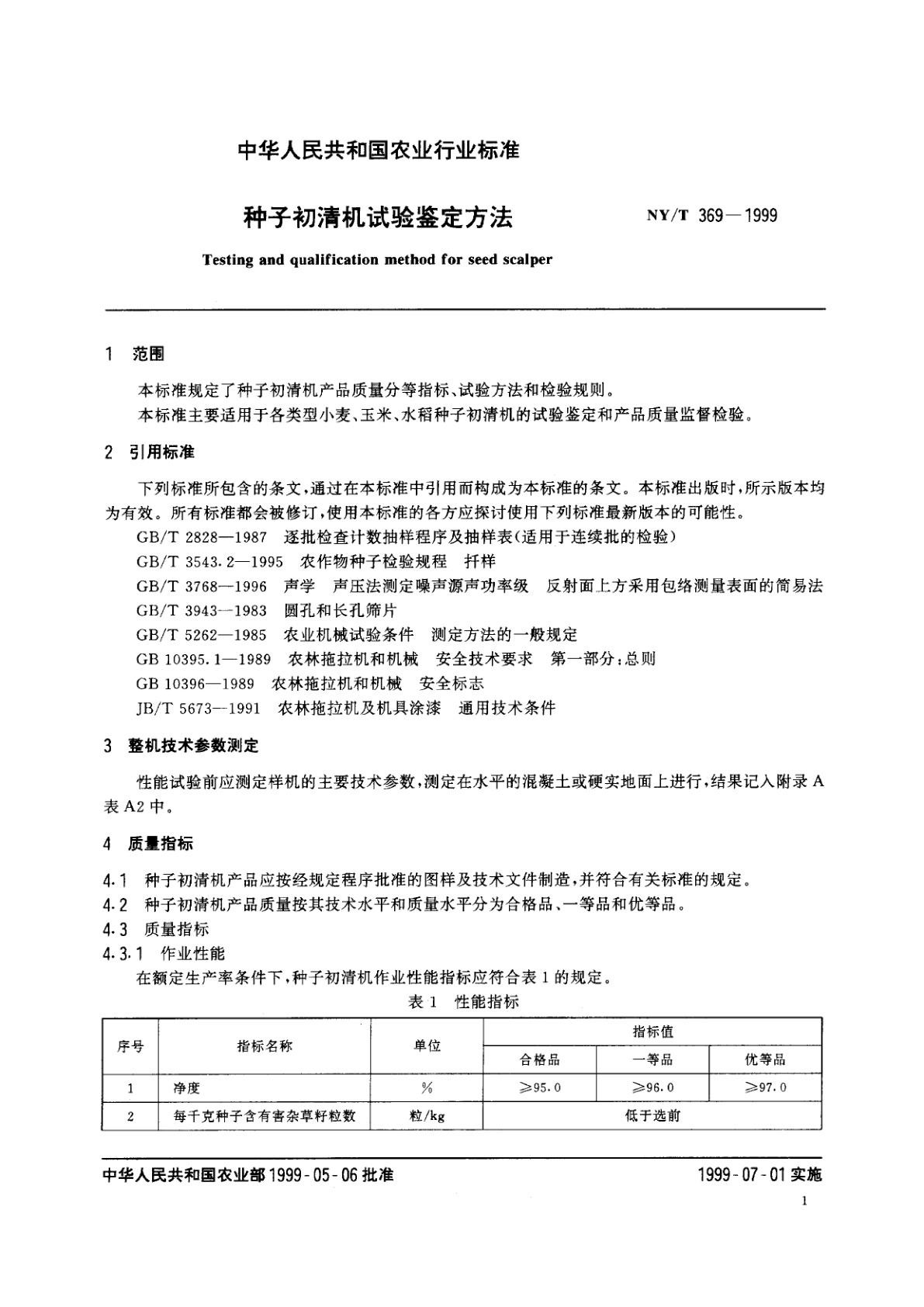 NY/T 369-1999 种子初清机试验鉴定方法