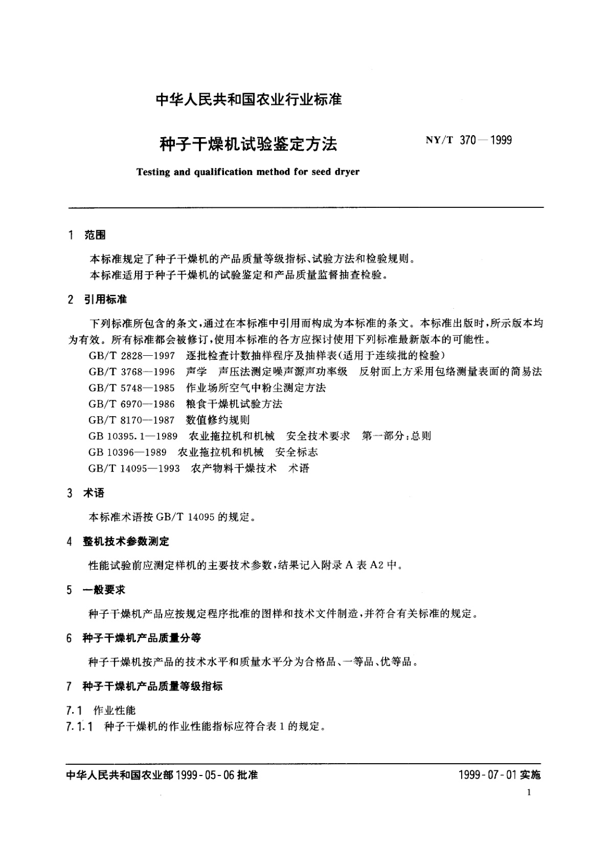 NY/T 370-1999 种子干燥机试验鉴定方法