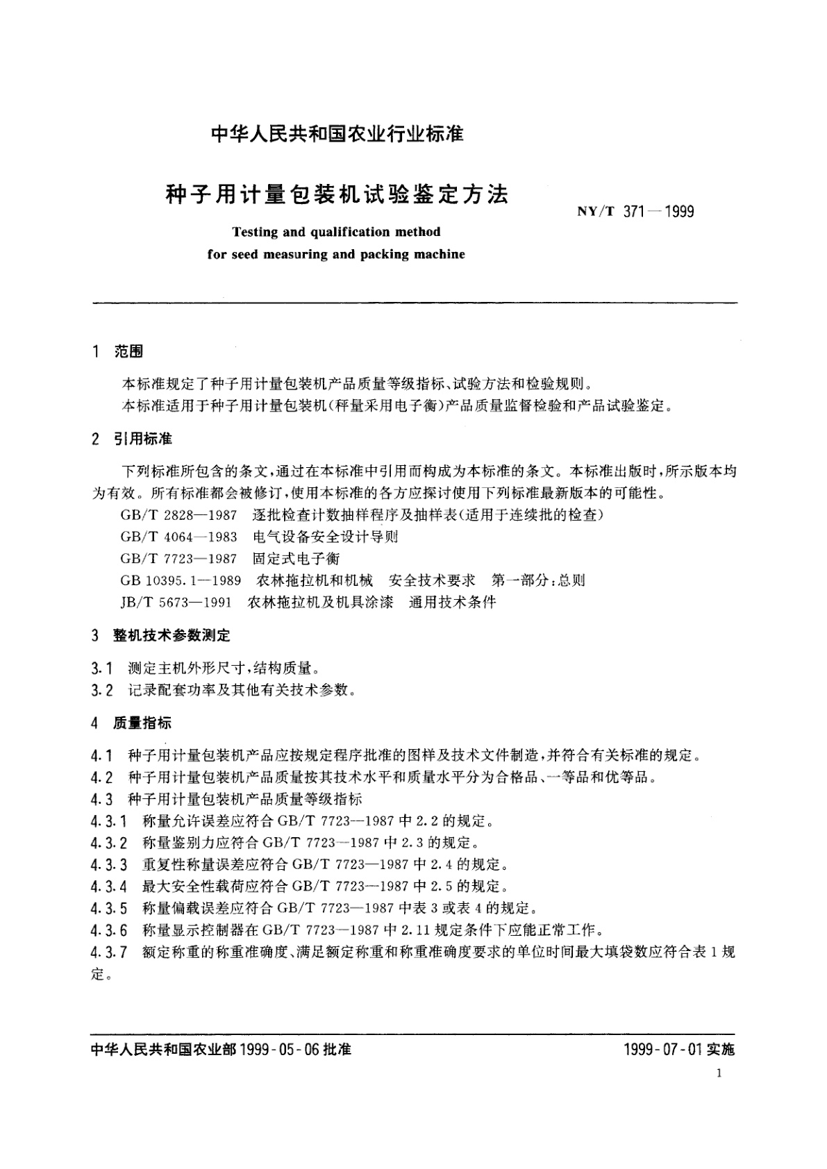 NY/T 371-1999 种子用计量包装机试验鉴定方法