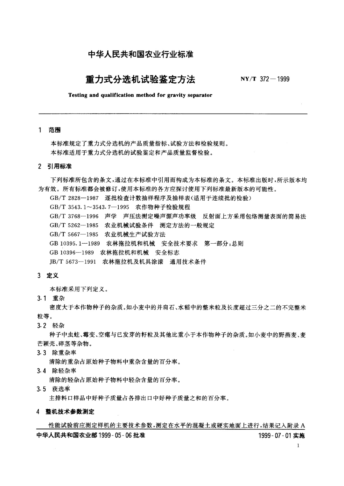 NY/T 372-1999 重力式分选机试验鉴定方法