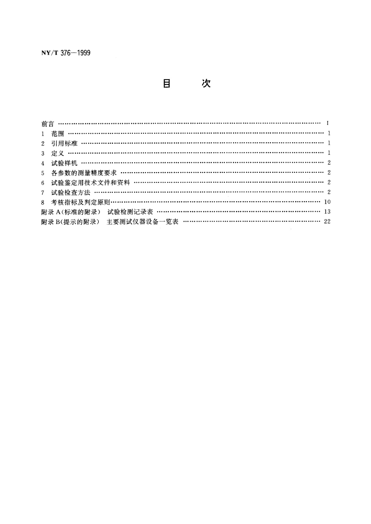 NY/T 376-1999 箱式孵化机推广鉴定方法