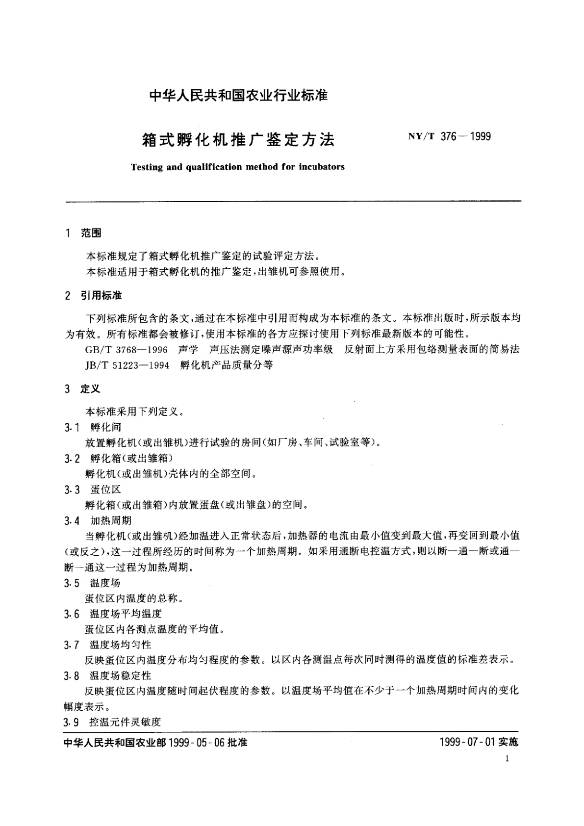 NY/T 376-1999 箱式孵化机推广鉴定方法